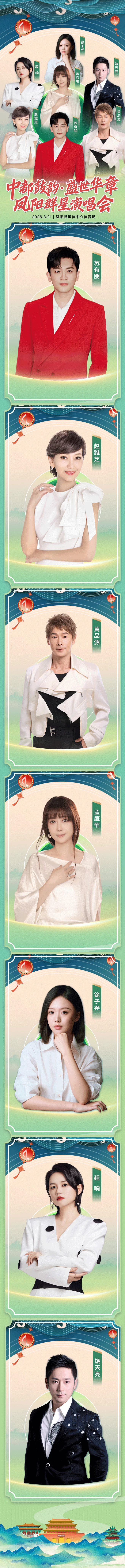 苏有朋凤阳演出票保安300名